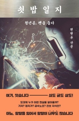 쇳밥일지.jpg